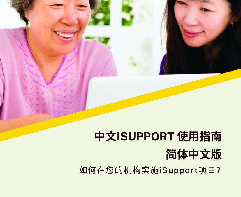 中文ISUPPORT 使用指南 – 简体中文版