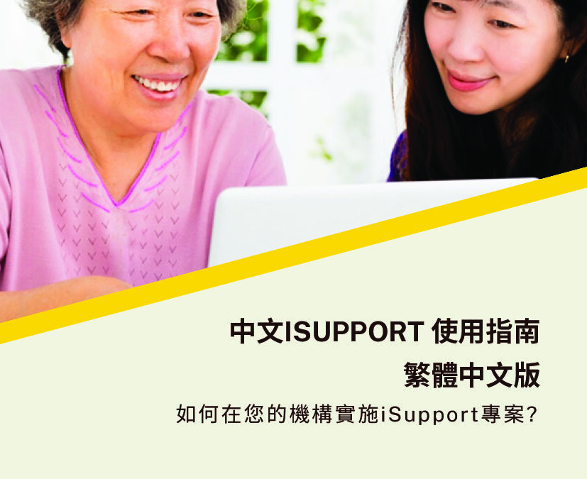 中文ISUPPORT 使用指南 – 繁體中文版