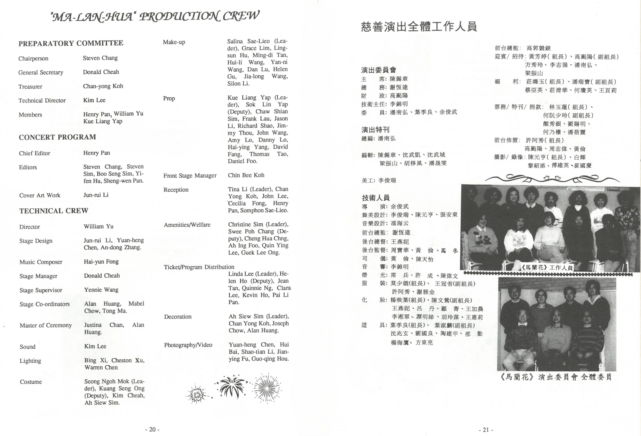 3 Ma Lan Hua production crew