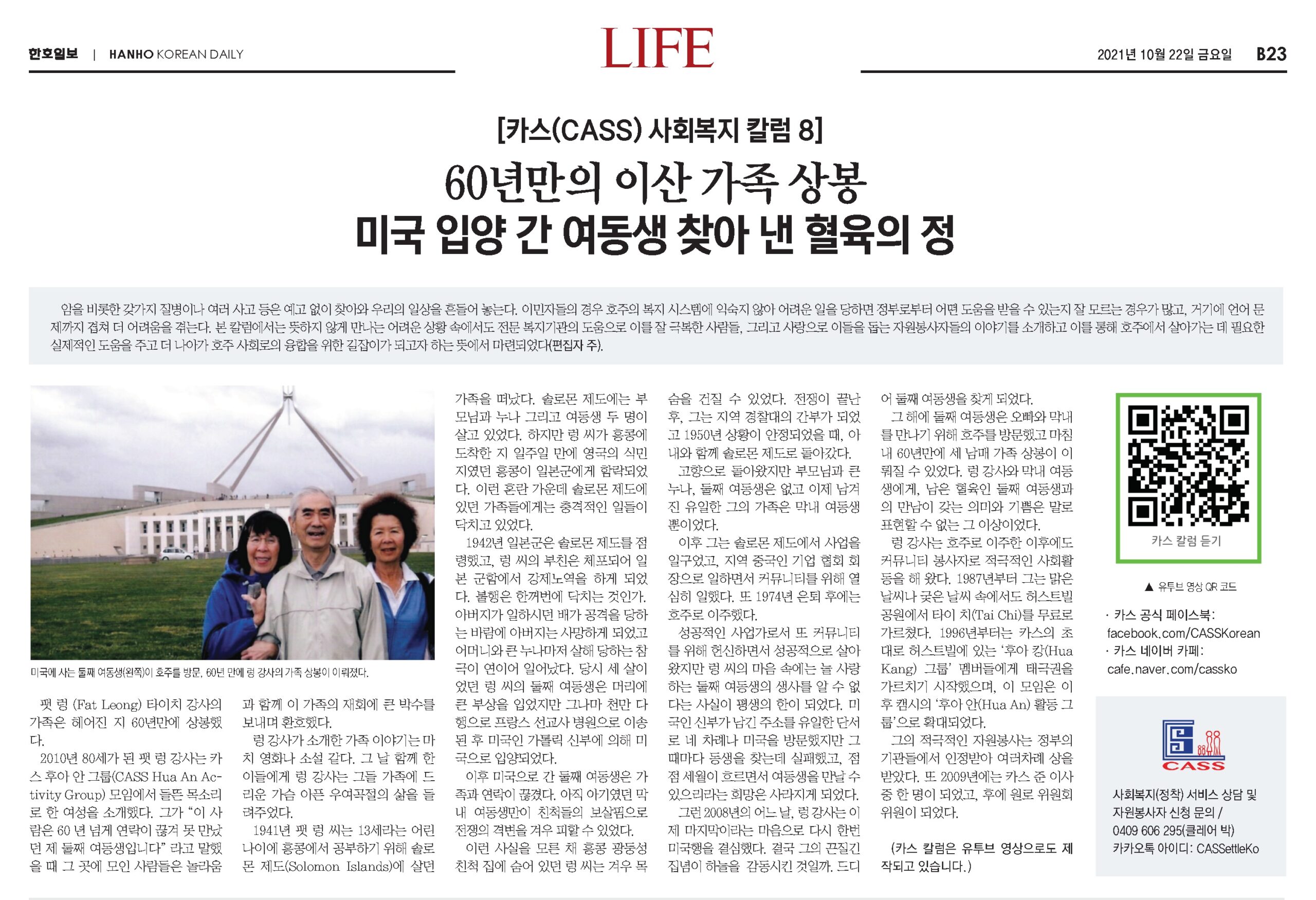 CASS Column 8 Oct 22 hanho daily