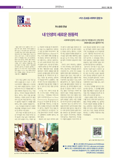 카스칼럼9TheKoreanNews05Nov21