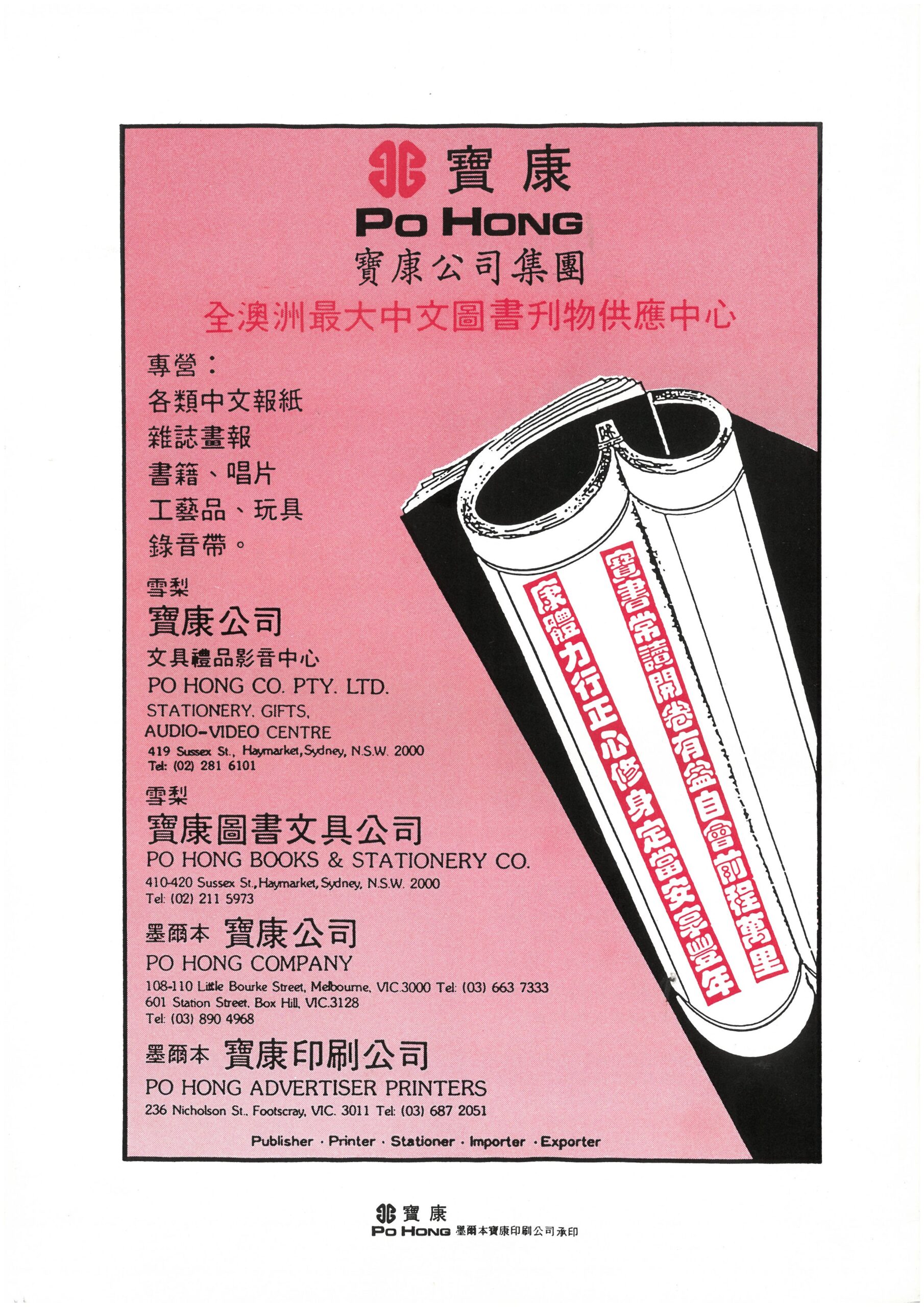 4 Po Hong