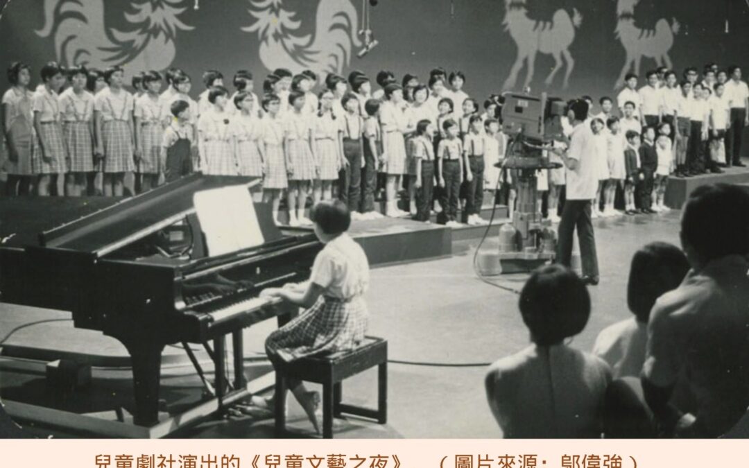 【039】結緣兒童劇社（三）：電台首秀